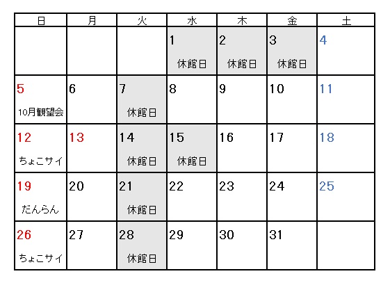 2025年10月イベントカレンダー