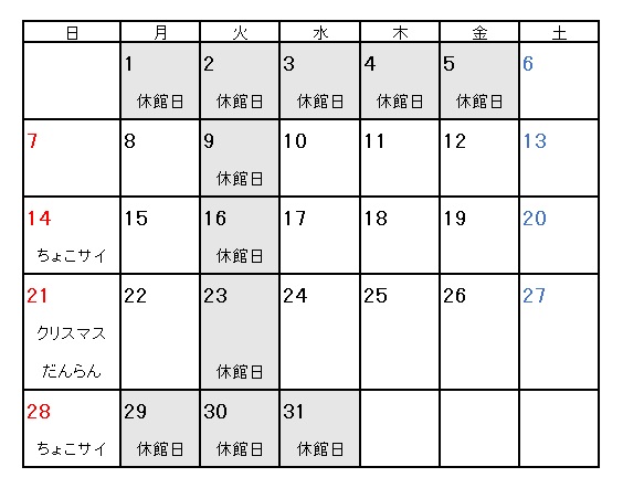 2025年12月イベントカレンダー