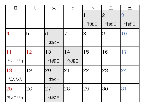 2026年1月イベントカレンダー