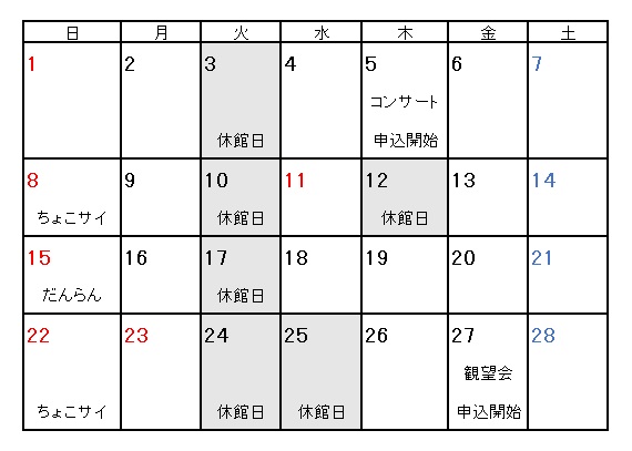 2026年2月イベントカレンダー