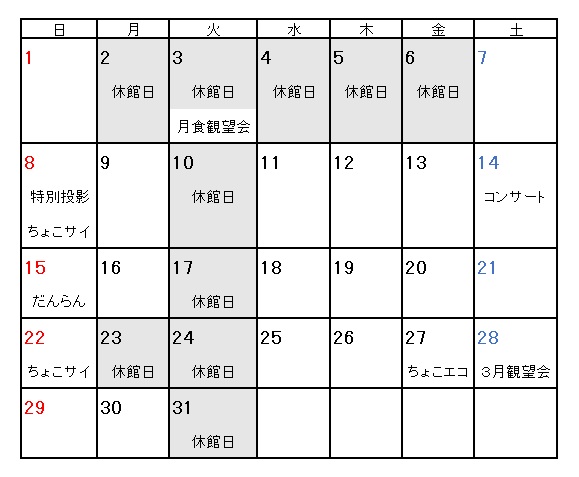 2026年3月イベントカレンダー