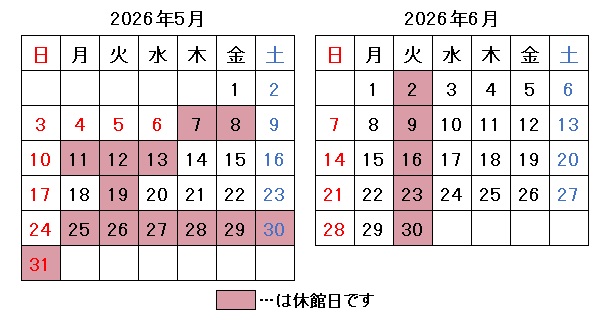 2026年5月6月開館日