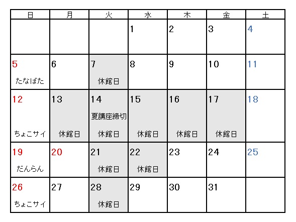 7月イベントカレンダー