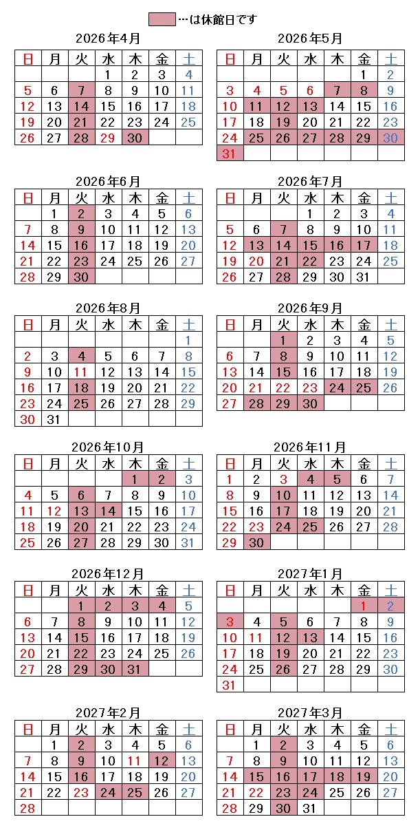 2026年度開館日カレンダー