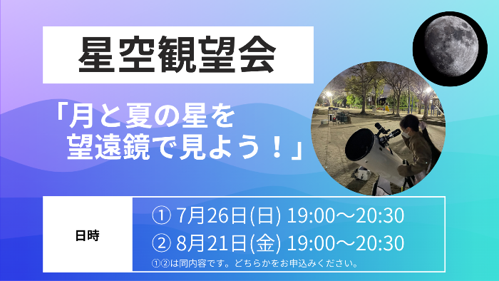 観望会