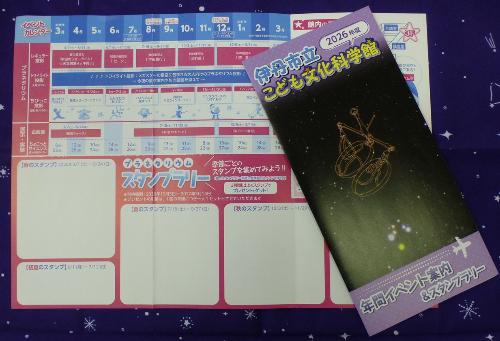 スタンプラリー