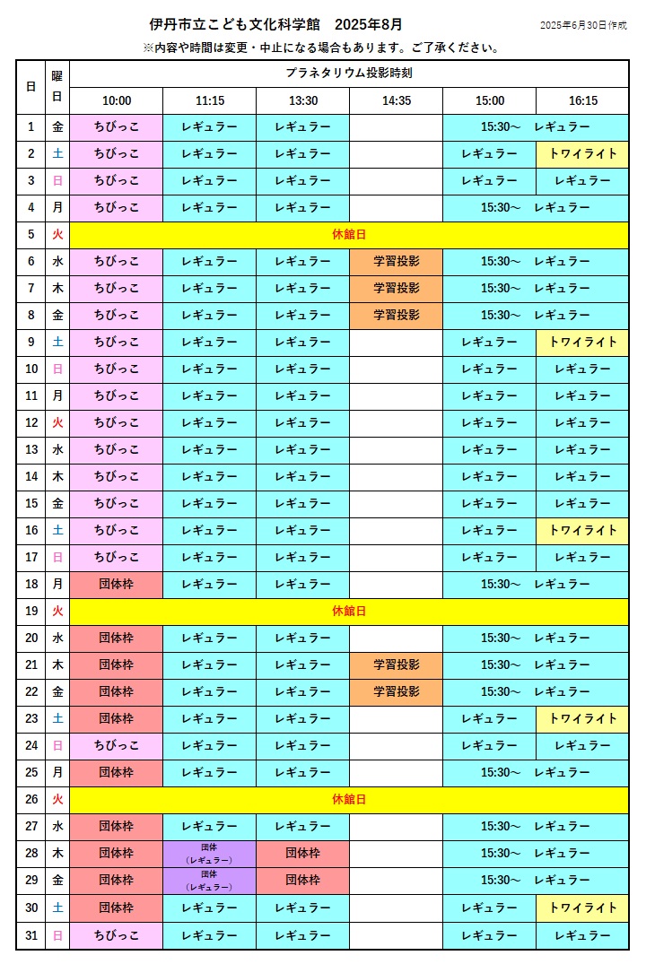 2025年8月の投影カレンダー