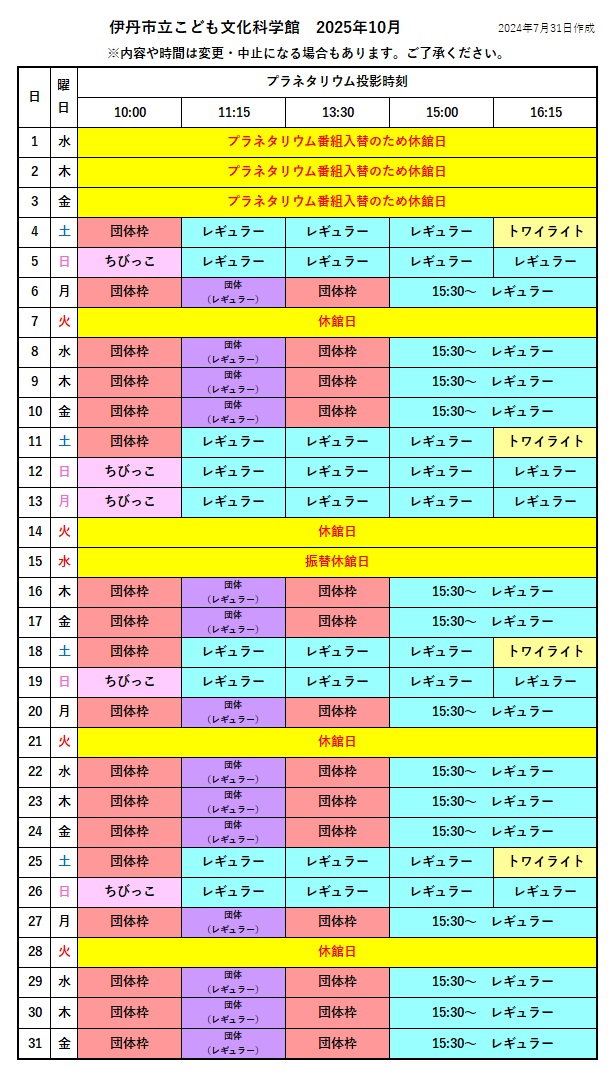 2025年10月の投影カレンダー
