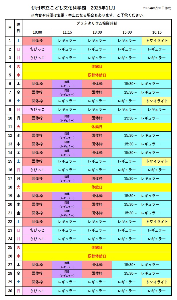 2025年11月の投影カレンダー