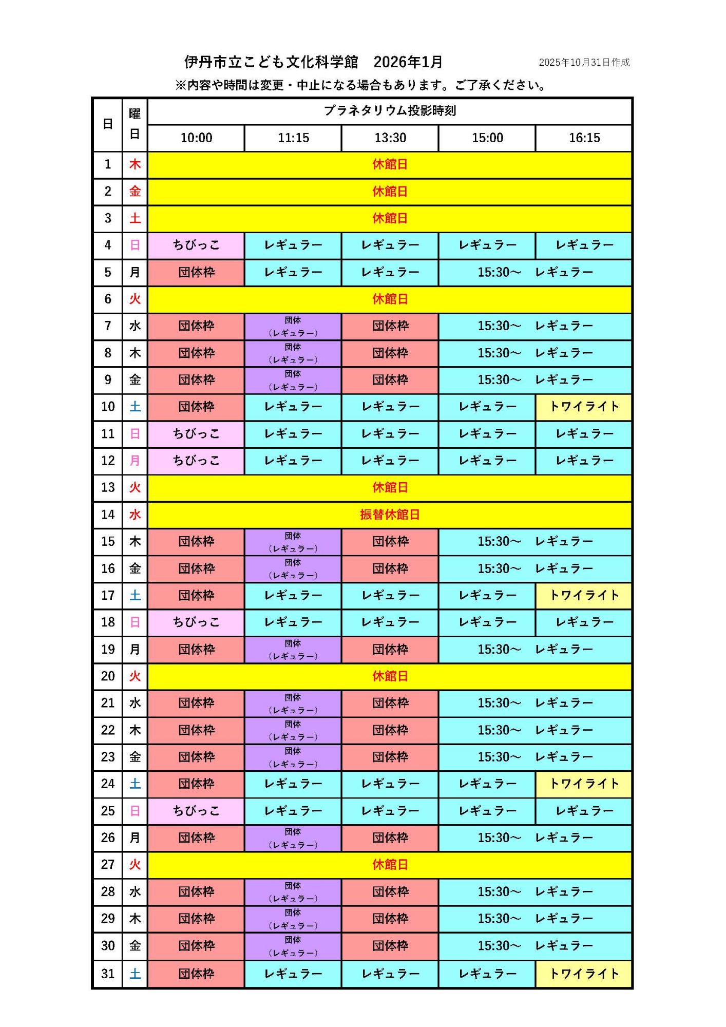 2026年1月の投影カレンダー