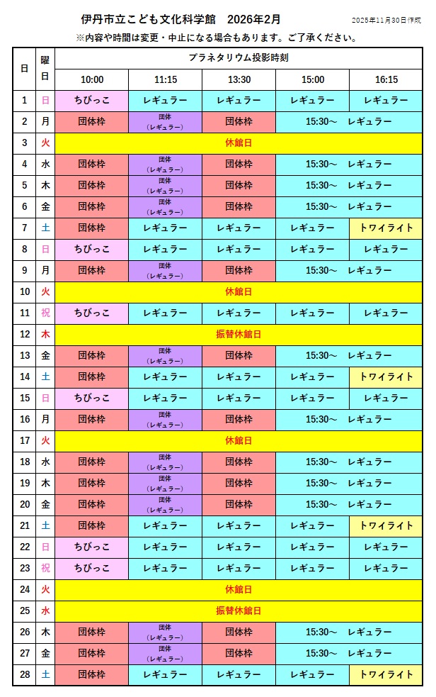 2026年2月の投影カレンダー