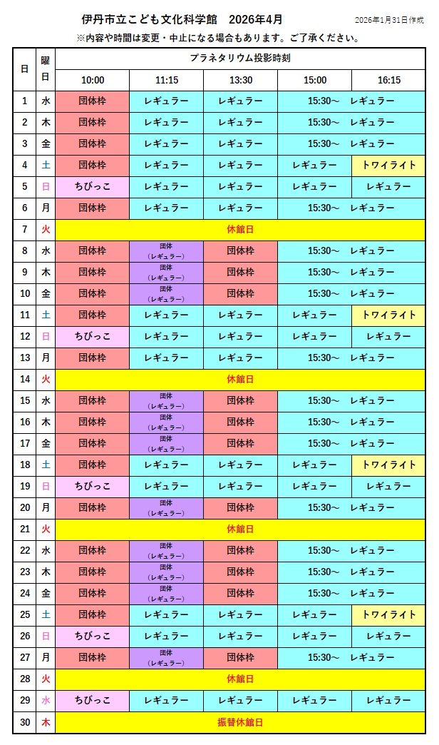 2026年4月の投影カレンダー