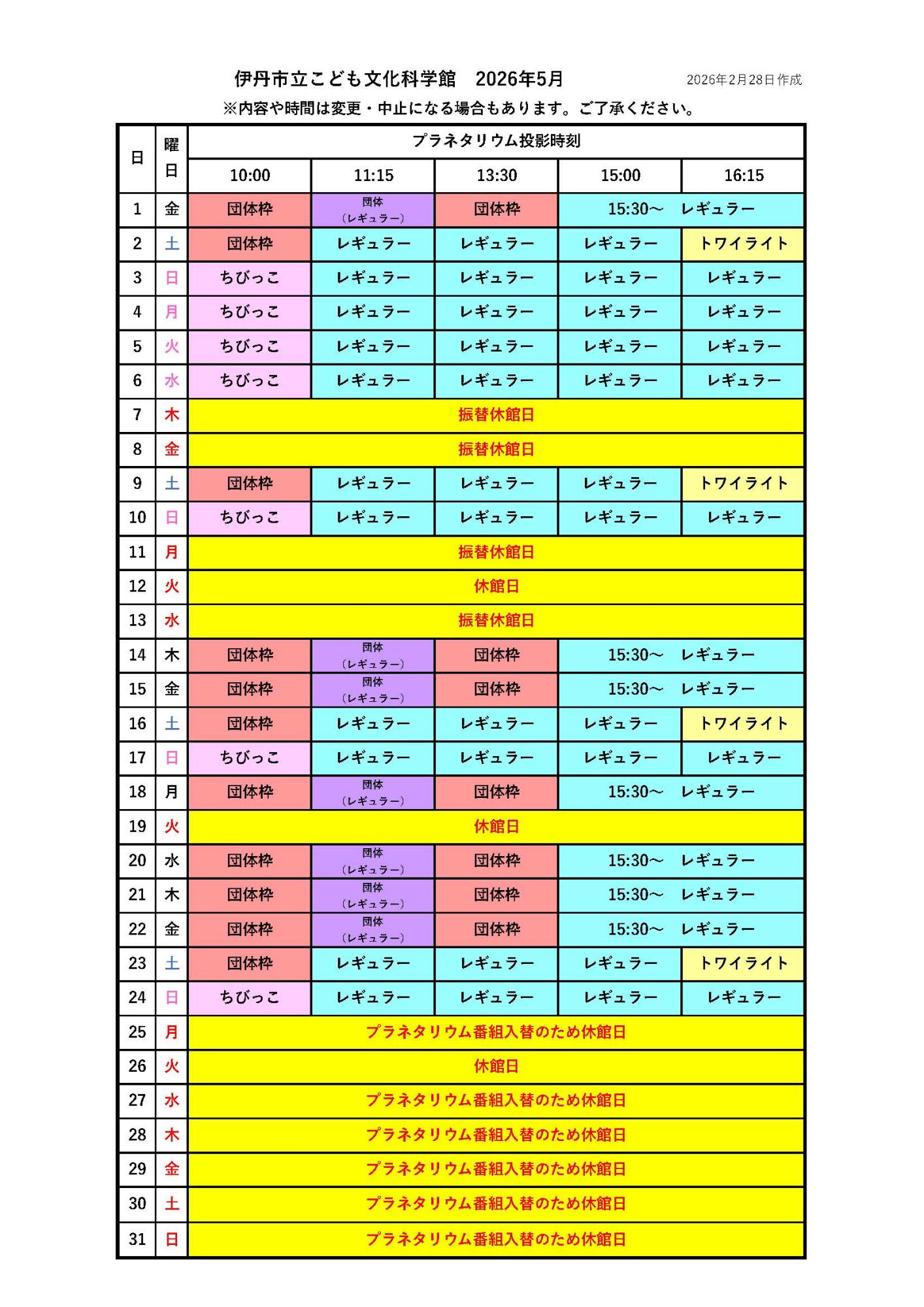 2026年5月の投影カレンダー
