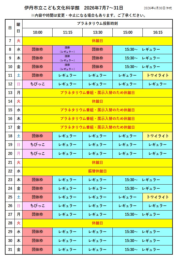 2026年7月7～31日の投影カレンダー