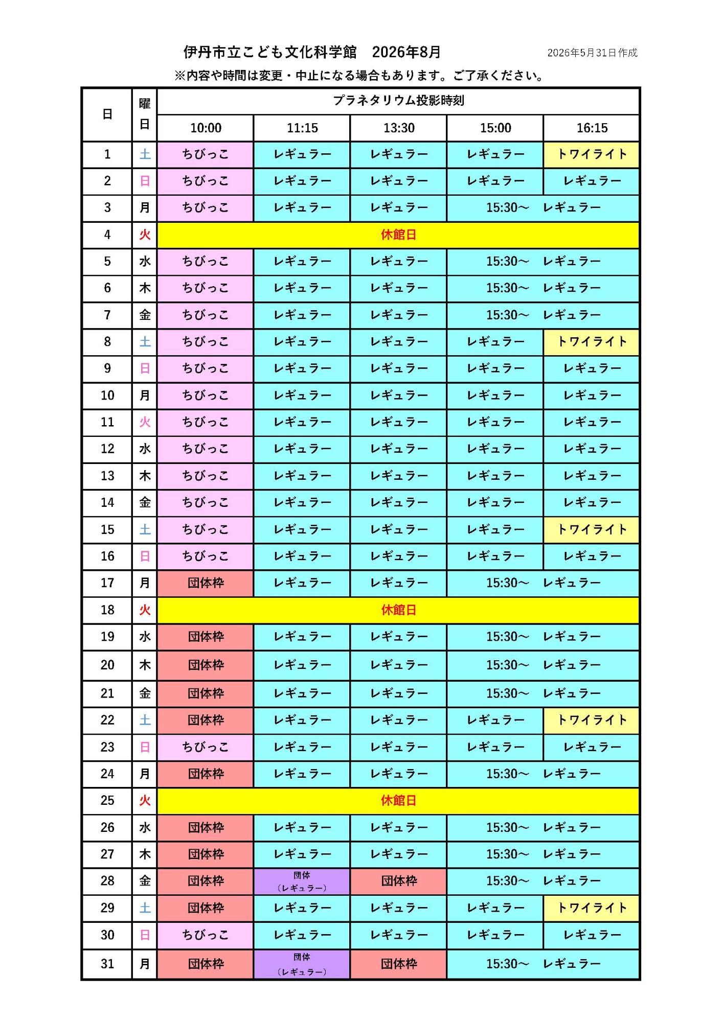 2026年8月の投影カレンダー