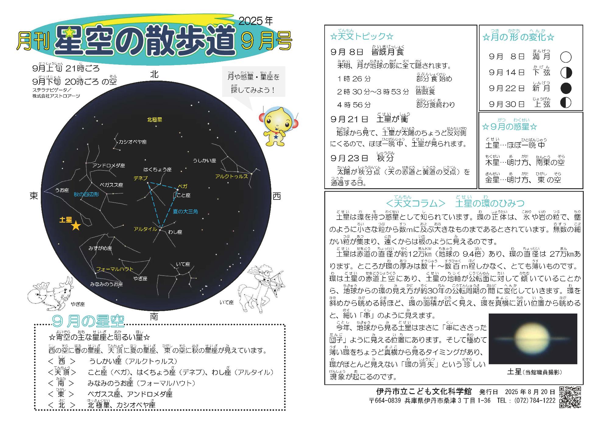散歩道2025年9月