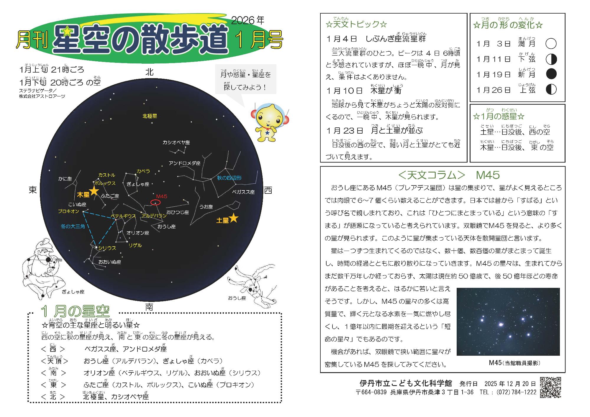 散歩道2026年1月
