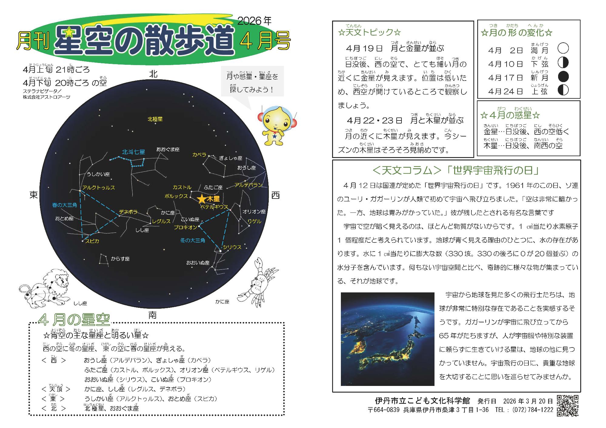 散歩道2026年4月