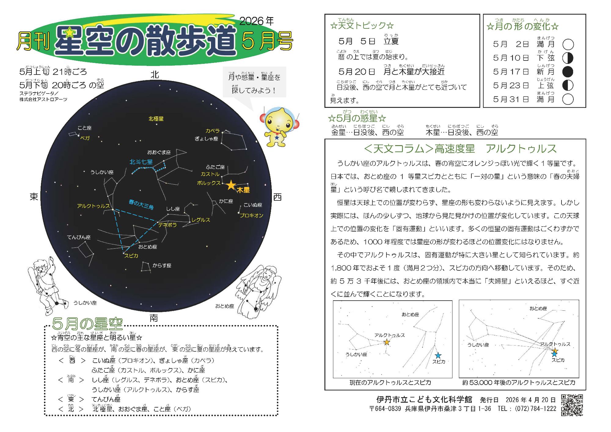 散歩道2026年5月