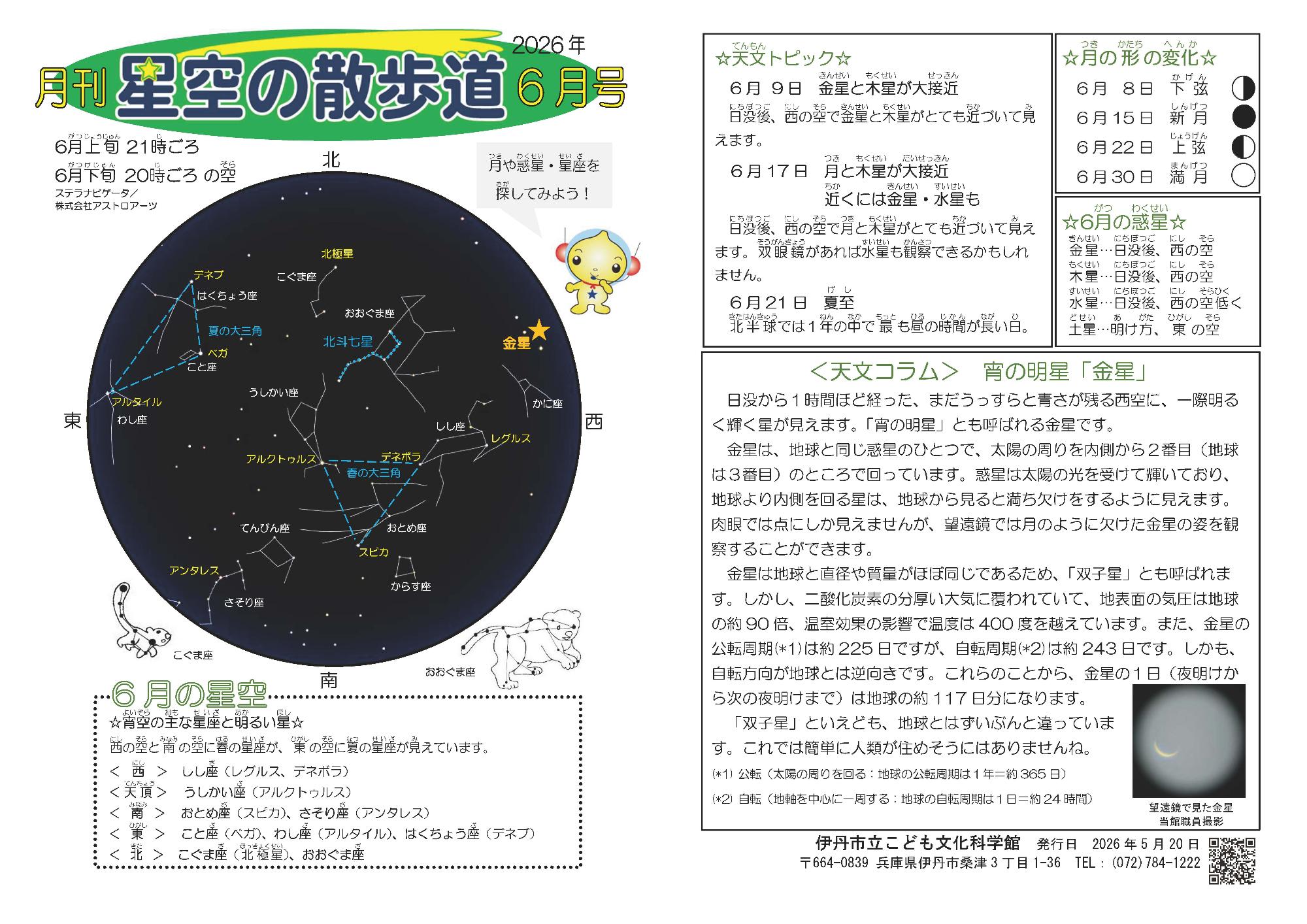 散歩道2026年6月