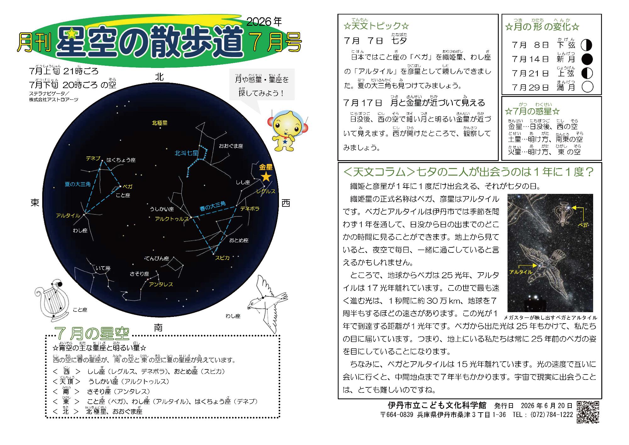 散歩道2026年7月
