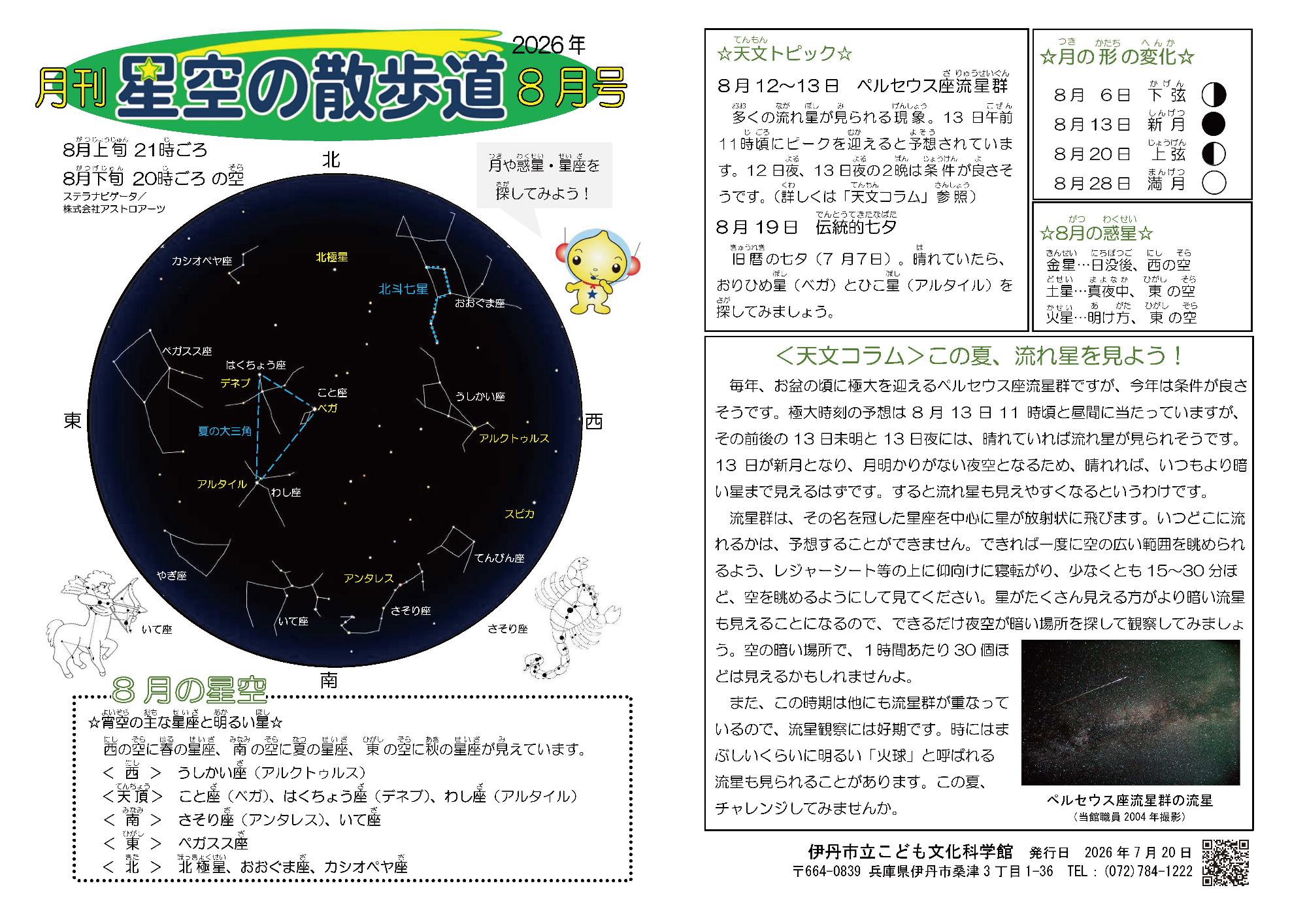 散歩道2026年8月