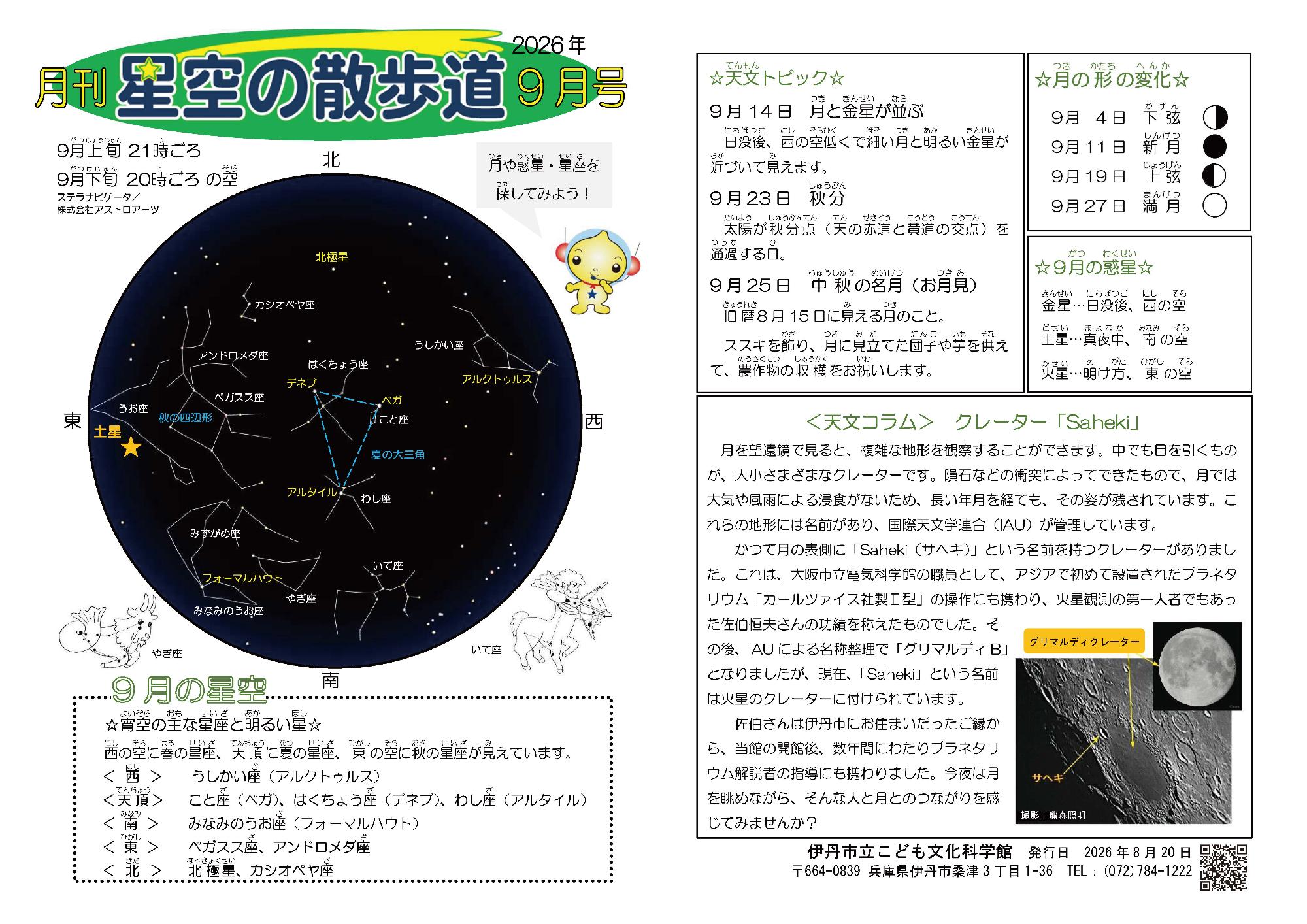散歩道2026年9月
