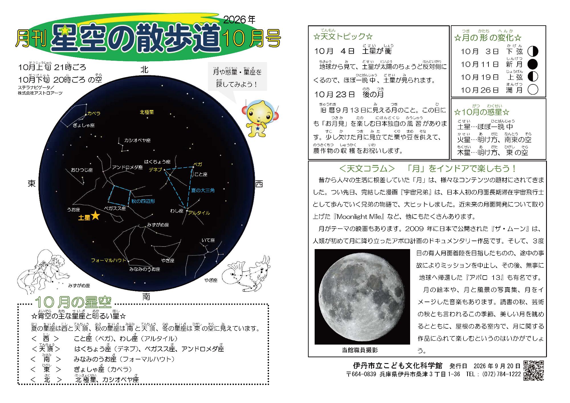 散歩道2026年10月