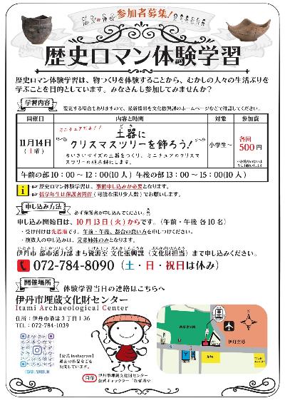 歴史ロマン体験学習11月分(2026)