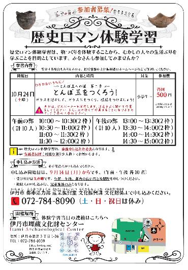 体験学習10月分(2026)
