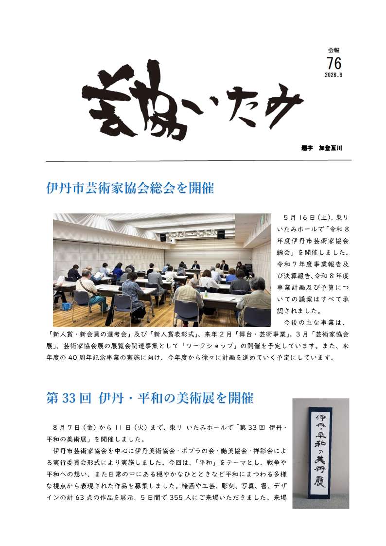 芸協いたみ 76号