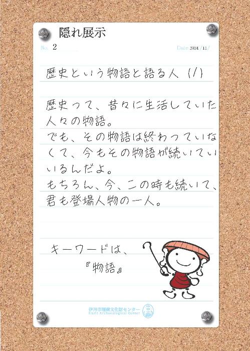 隠し展示2