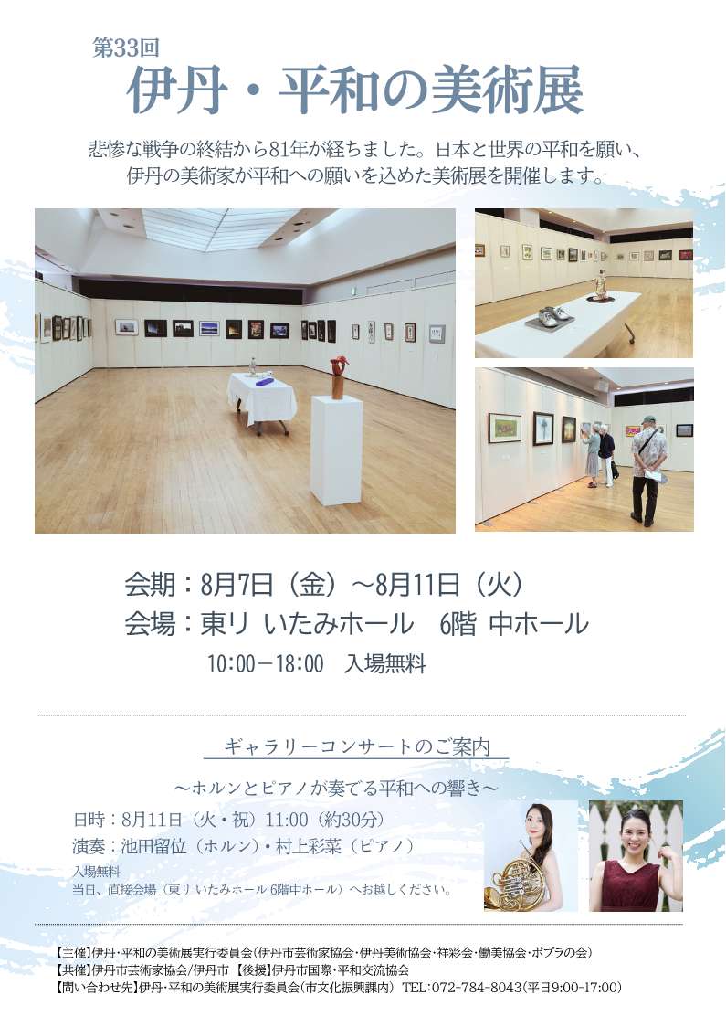 第33回伊丹・平和の美術展チラシ