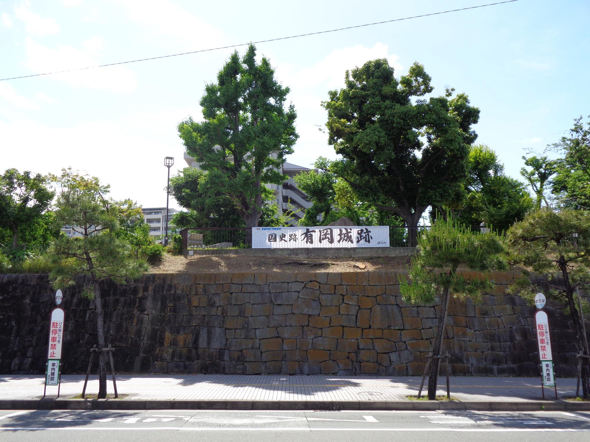 有岡城跡横断幕近景
