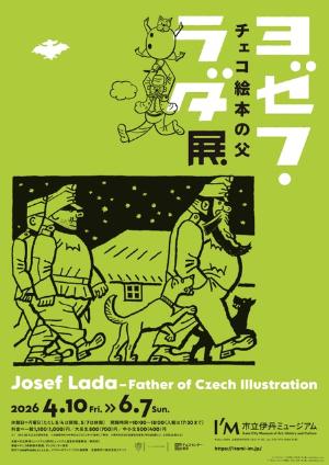 チェコ絵本の父 ヨゼフ・ラダ展