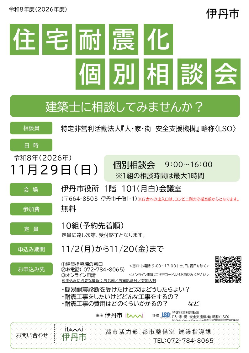 第二回住宅耐震化個別相談会