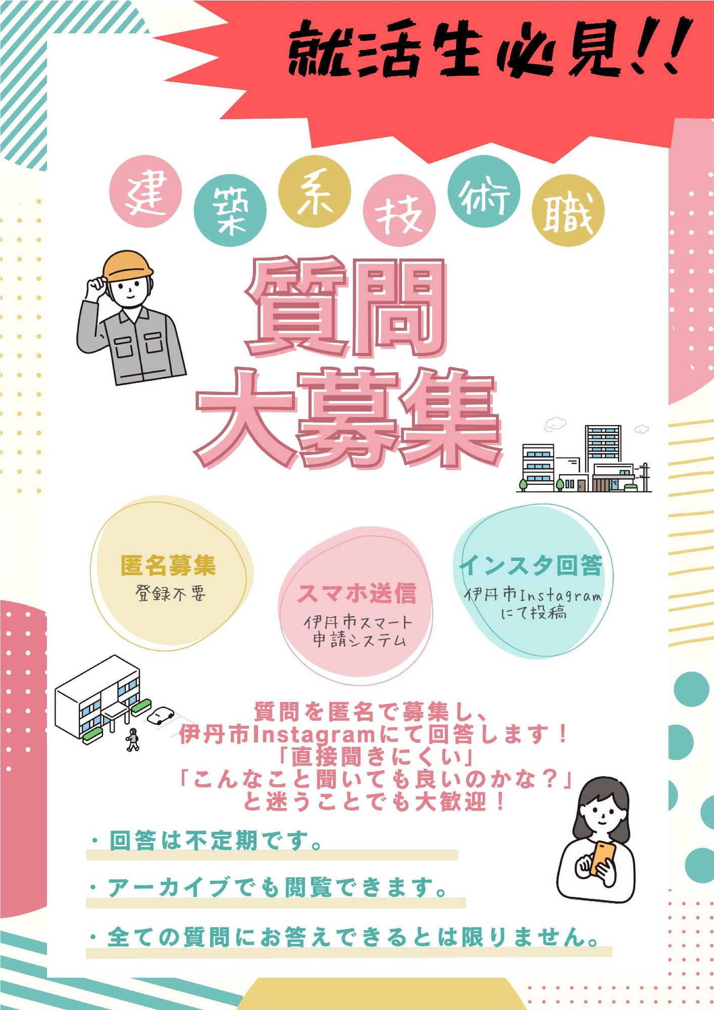 syuukatsuseihikkennshitsumondaibosyuu