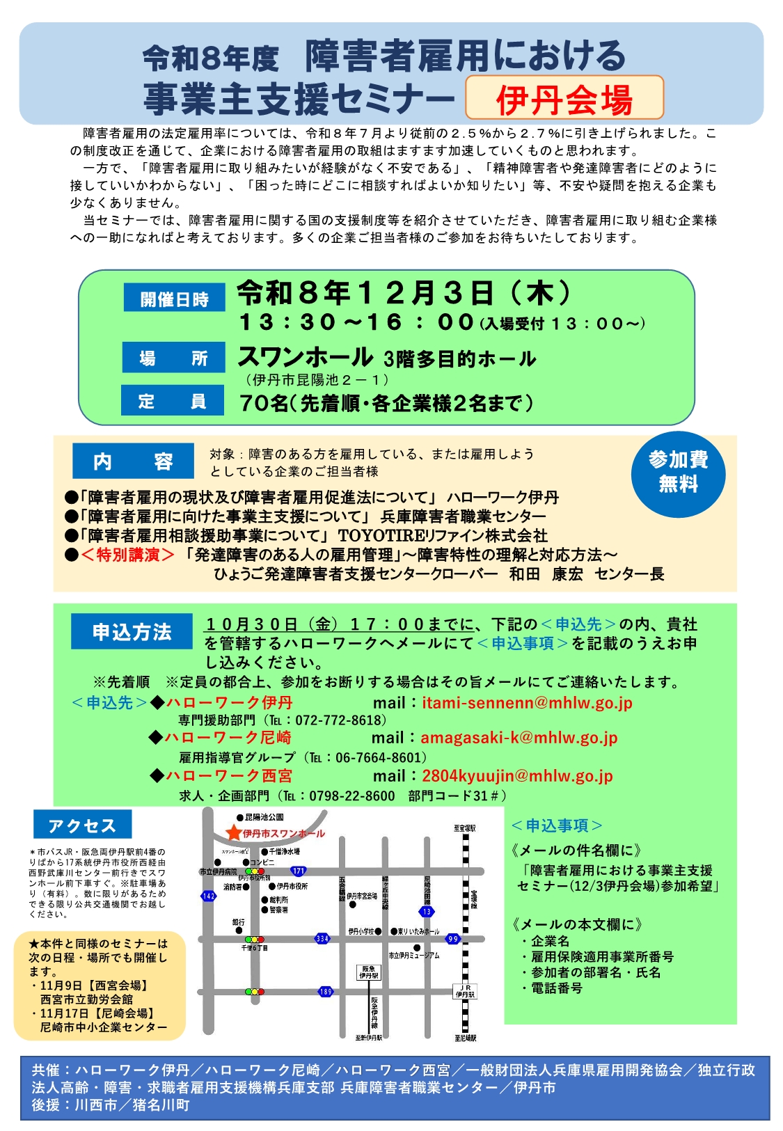 R8障がい者雇用にかかる事業主セミナーチラシ