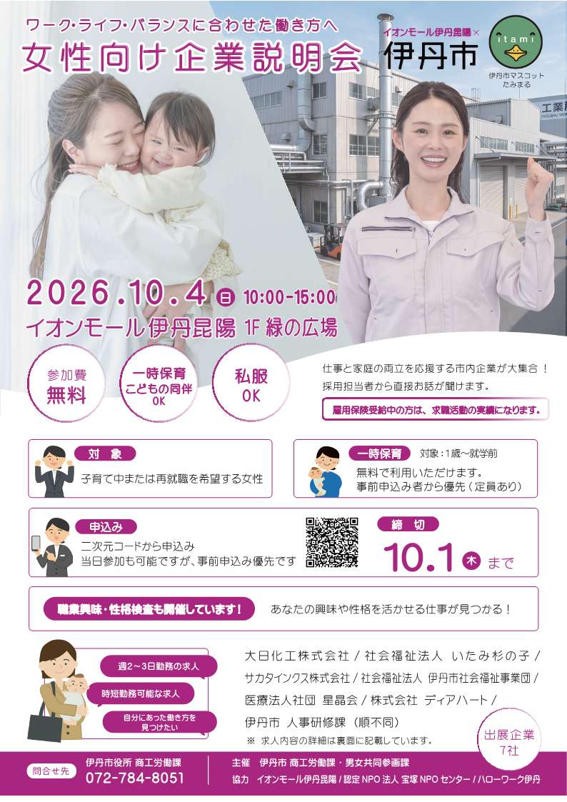 R8女性向け企業説明会のちらし