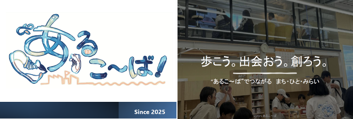 あるこ～ばコンセプト イメージ