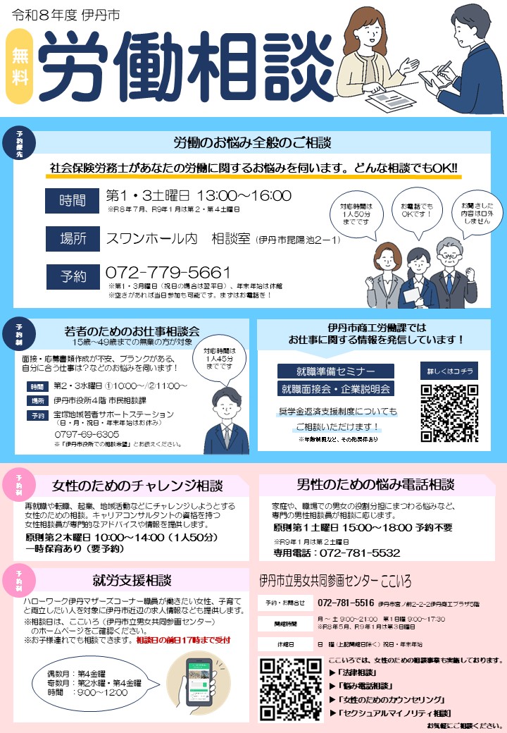 労働相談のチラシ