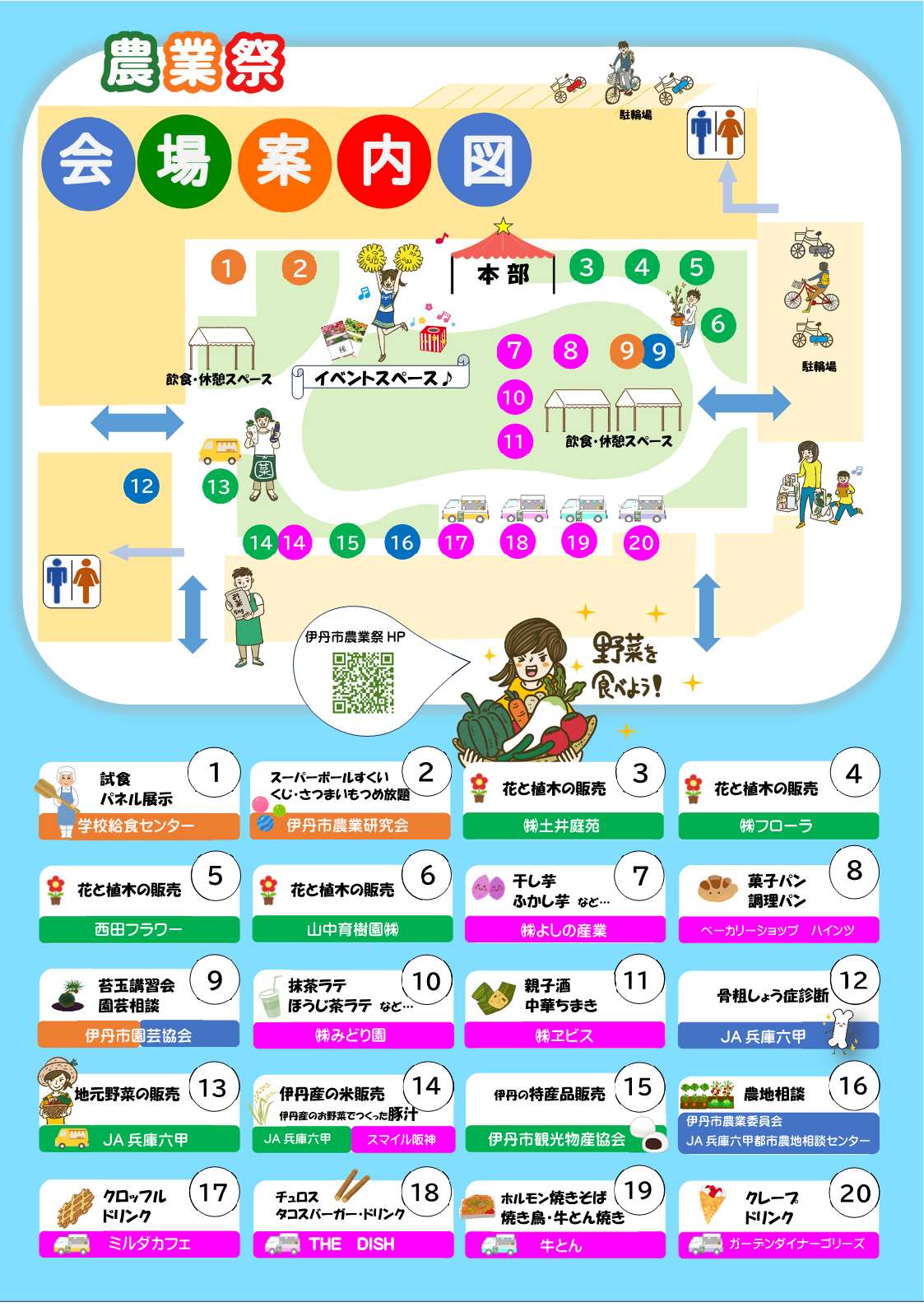 会場図