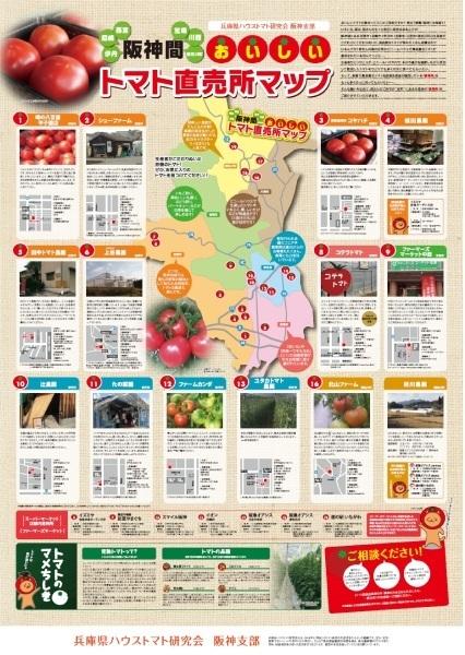 トマト直売所マップ