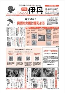 広報伊丹1面 HP画像