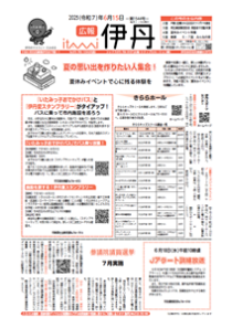 広報伊丹1面画像