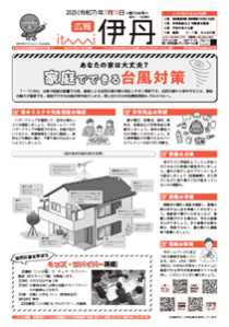 広報伊丹1面画像