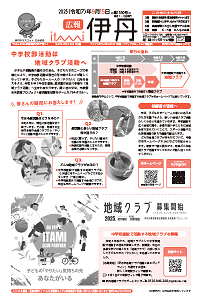 広報伊丹1面画像
