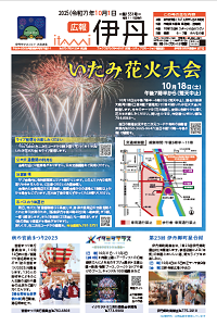 広報伊丹1面画像