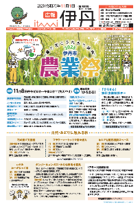 広報伊丹1面画像