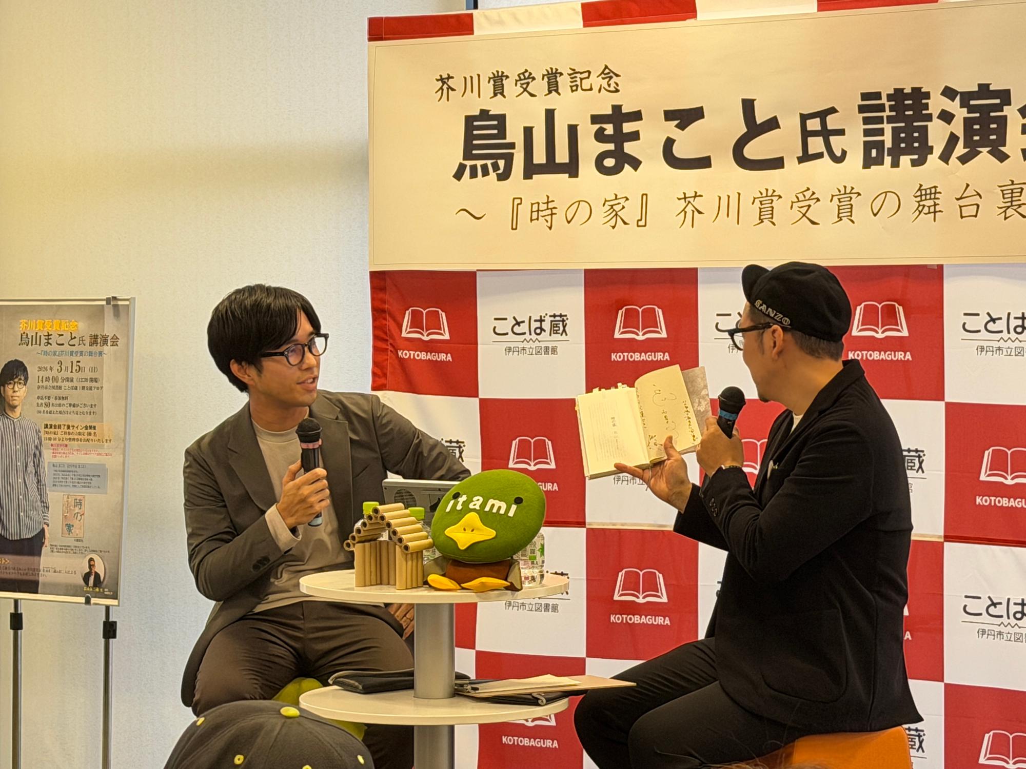 鳥山さんと松永さんが本「時の家」を手に装丁について話している